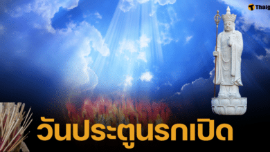 ภาพปก วันประตูนรกเปิด