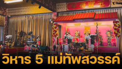 วิหาร 5 แม่ทัพสวรรค์ สถานที่ขอพรโชคลาภ การงาน
