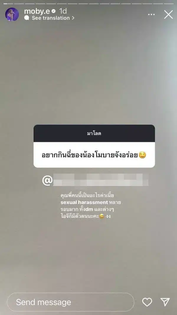 สตอรี่ไอจี โมบายล์ เปิดชื่อแฟนคลับที่มาคุกคาม