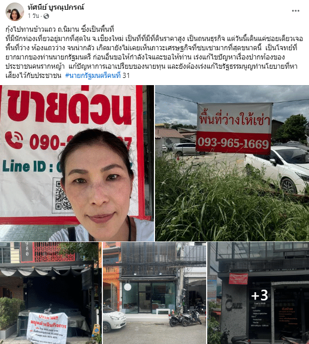 สส.ดังโพสต์ภาพถนนนิมมานเงียบเหงา
