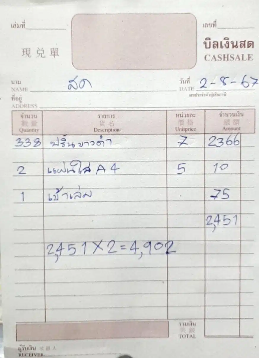 สาวงง ร้านถ่ายเอกสารคิดค่าปรินท์งานขาวดำ รวมแล้วเกือบ 5 พัน