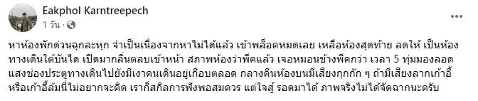 หนุ่มรีวิวห้องพักรายวัน สภาพความหลอนจัดเต็ม