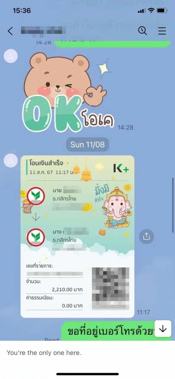 หลักฐานแชทนายยู สั่งซื้อเกลือทอง จากหาดใหญ่