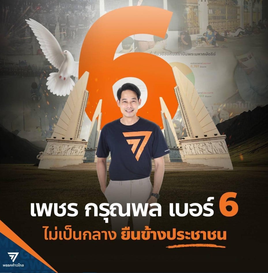 นายกรุณพล เทียนสุวรรณ หรือที่รู้จักกันดีในชื่อ "เพชร" กรุณพล นักแสดงชื่อดังที่ผันตัวมาเป็น สส.บัญชีรายชื่อ พรรคก้าวไกล โดยพบว่าเขามีทรัพย์สินรวมกว่า 75 ล้านบาท