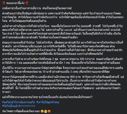 อินฟลูสาวดราม่าขอทานฟรี ทำไมร้านไม่เล่าความจริงทั้งหมด