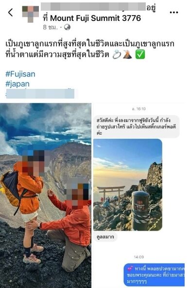 อินฟลูสาวสายท่องเที่ยวถูกขอแต่งงานบนภูเขาไฟฟูจิแต่ถูกดราม่าติดสติ๊กเกอร์บนเสาทางกั้น