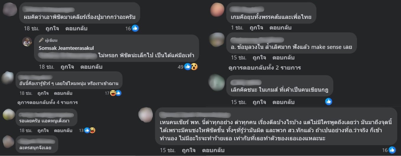 ชาวเน็ตคอมมเนตื หลังสมศักดิ์เจียม อ้างว่าคุณหญิงพจมานอยู่เบื้องหลังปมเศรษฐาตั้งพิชิต