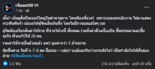 เจ๊มอย เม้าท์แรง ศิลปินเบอร์ใหญ่ระดับตำนาน โดนฟ้องทั้งวง หลังเทงานกะทันหัน