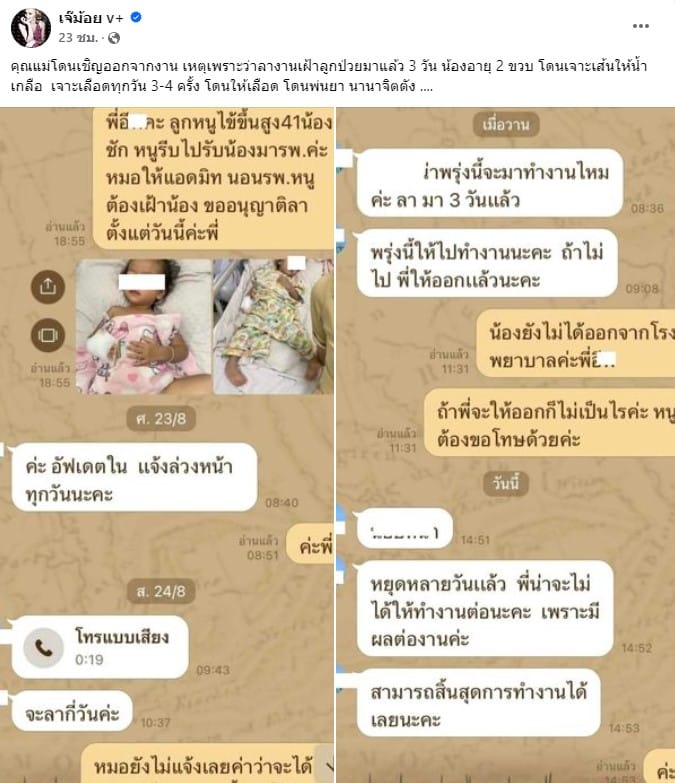 เจ๊มอยโพสต์กรณีแม่ถูกไล่ออก