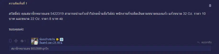 เซเว่นิิกมาตอบแล้วสามารถนำแก้วไปกดน้ำแข็งได้ โดยคิดราคาตามขนาดของแก้ว