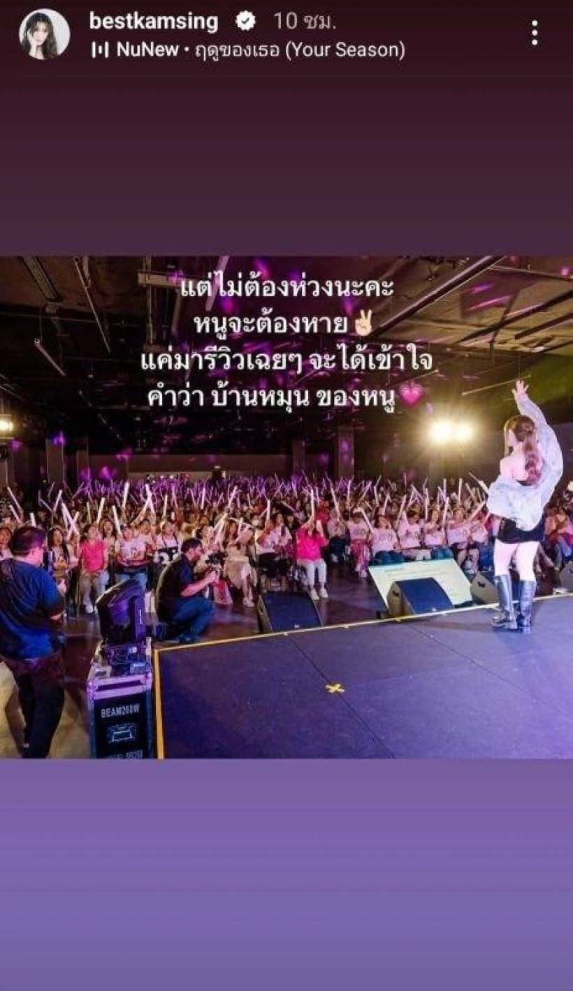 เบสท์ รักษ์วนีย์ ยืนยันจะรักษาตัวเองจนกว่าจะหายจากอาการบ้านหมุน