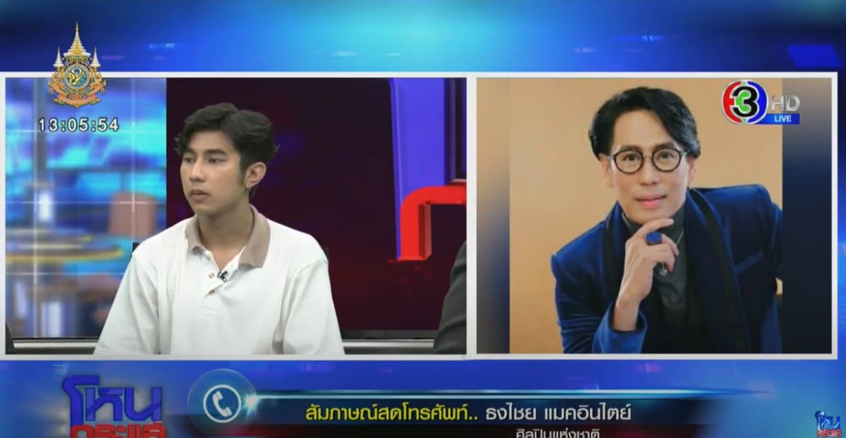 เบิร์ด ธงชัย บอกน้องผู้เสียหายว่าไม่มีอะไรได้มาฟรี ๆ
