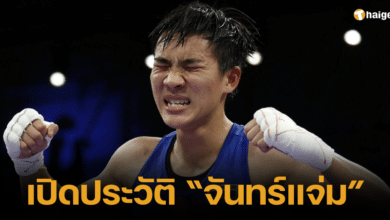 ภาพหน้าปก จันทร์แจ่ม นักมวยสากลหญิง