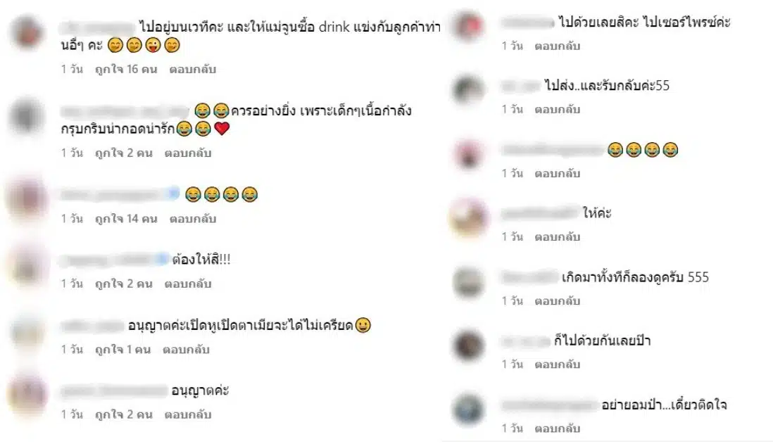 ชาวเน็ตเชียร์ให้เปิ้ลนาครอนุญาตให้จูน กษมาไปบาร์โฮสต์