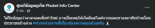 เพจดัง จับสังเกตเห็นความผิดปกติบนยอดเขานาคเกิด คาดเป็นสาเหตุดินถล่มจ.ภูเก็ต