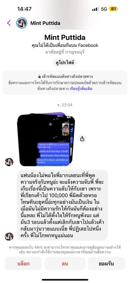 เพจดัง เปิดแชต มิ้นต์ เดอะเฟซ ทักหาแฟนสาวของแฟนเก่า