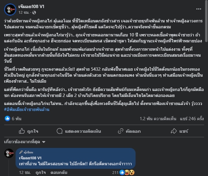 เพจดังใบ้เพิ่ม นิทาน เจ้าหญิงกอไก่ กับเจ้าชายลั้นลา