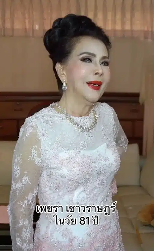 เพชรา เชาวราษฎร์ สวยไม่แผ่วเหนือกาลเวลาจริง ๆ