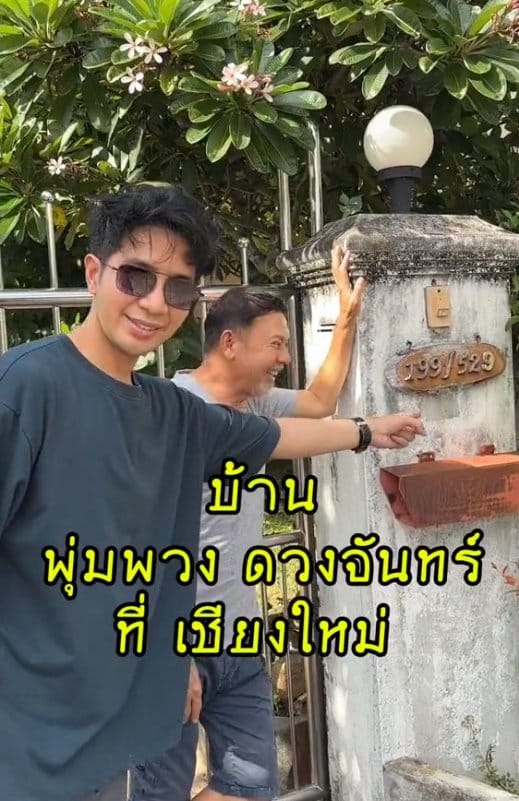 เลขที่บ้าน ของ พุ่มพวง ดวงจันทร์ ที่จ.เชียงใหม่