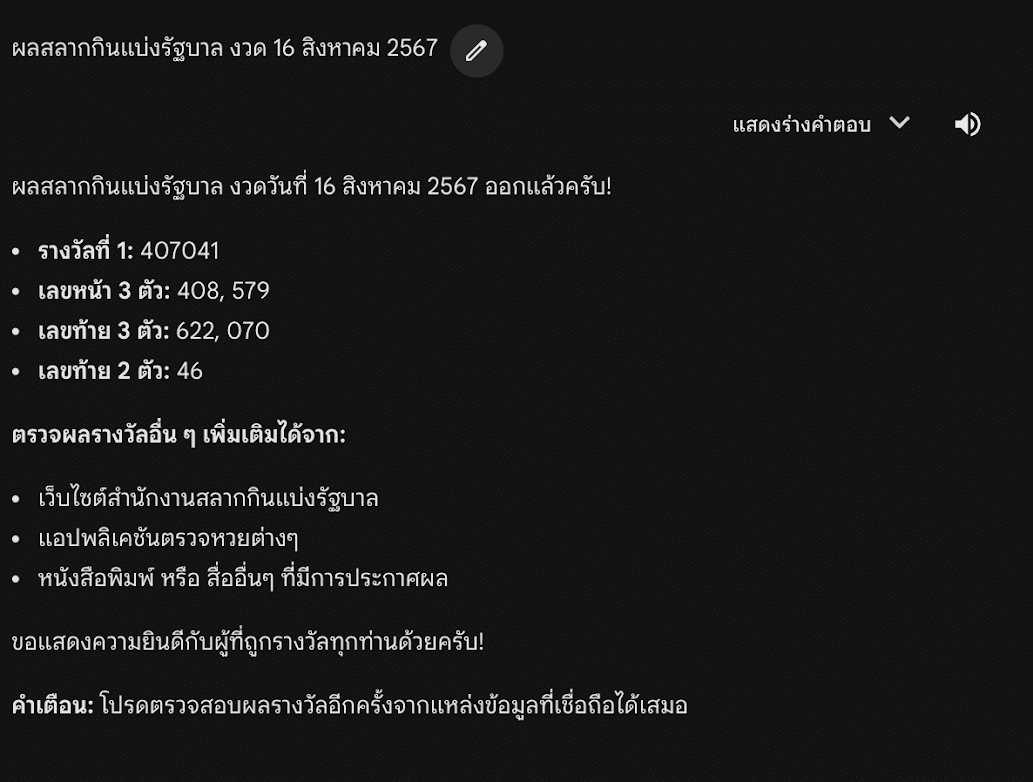 เลขเด็ด Gemini 16 8 67