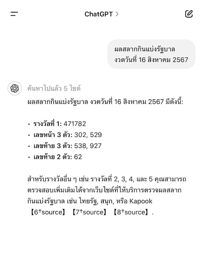 เลขเด็ด Chat GPT 16 8 67