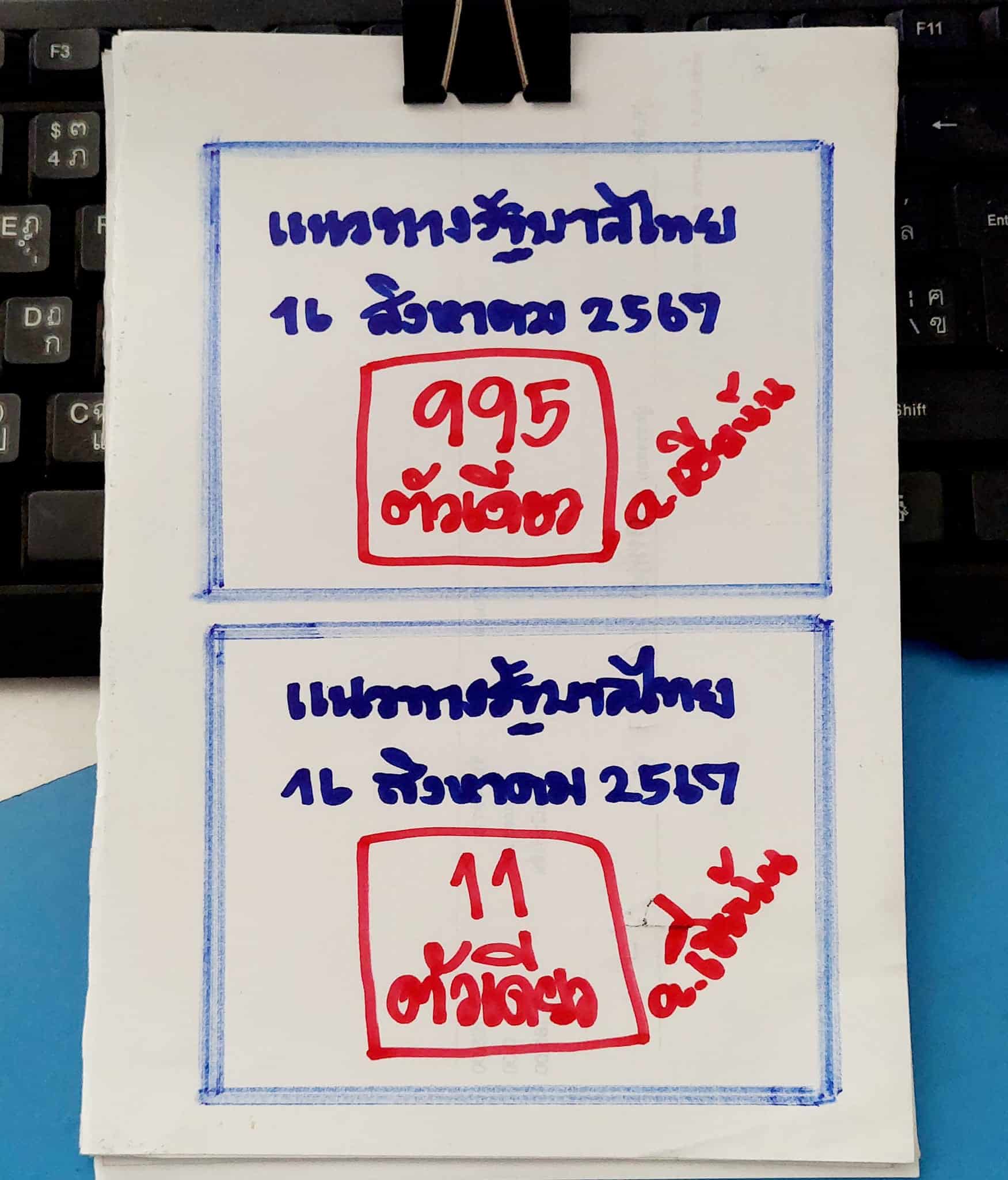 เลขเด็ด หวยเฮียนัน งวด 16 8 67