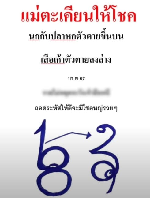 เลขเด็ด แม่ตะเคียนให้โชค 1 9 67 แม่ศรีมณีทอง