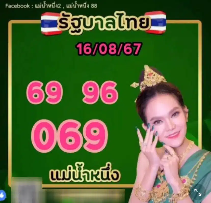 เลขเด็ดแม่น้ำหนึ่ง 16 8 67