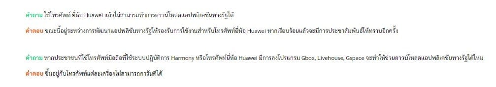 เว็บไซต์ ทางรัฐแจ้งข้อมูลทำไม หัวเว่ยไม่สามารถดาวน์โหลดแอปได้