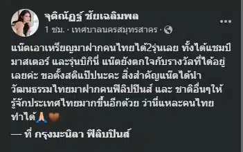 แน๊ต เกศริน ตื้นตัน คว้า 2 เหรียญกลับไทย หลังชนะประกวดเพาะกายที่ฟิลิปปินส์