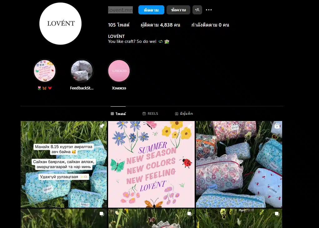 แบรนด์กระเป๋าของ นามูน