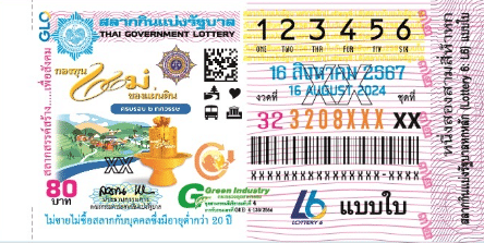 แปลปกสลากกินแบ่งรัฐบาล 16 8 67