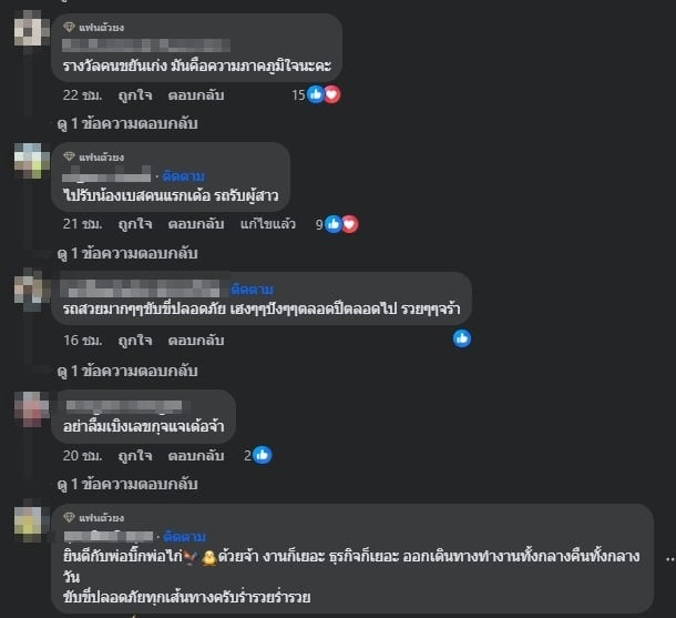 แฟนคลับร่วมแสดงความยินดี