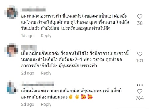 แฟนคลับส่งกำลังใจให้ พราวฟ้า หลังร้องไห้หนัก