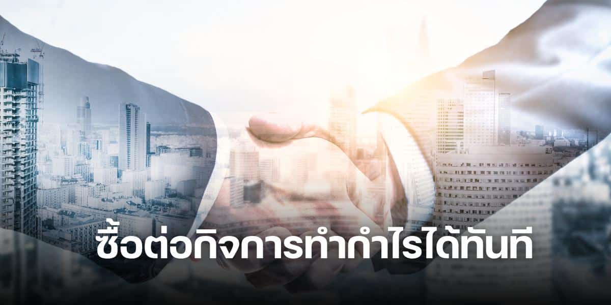 แม้ 70-90% ของการทำ M&A นั้นไม่ถึงเป้าของมูลค่าที่คาดหวัง