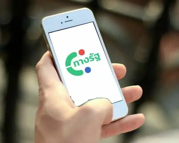 ลงทะเบียนรับเงินดิจิทัล 10,000 บาทจากแอปพลิเคชัน "ทางรัฐ"