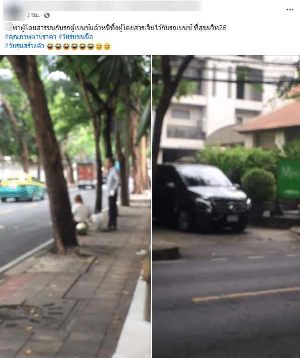 แฉไรเดอร์แอปดังชนแล้วทิ้งผู้โดยสาร