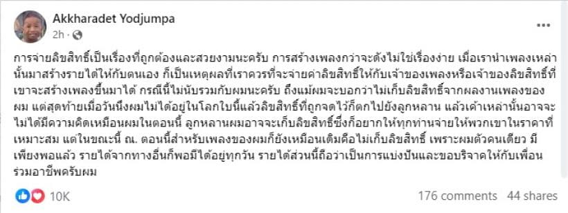 โพสต์ก้อง ห้วยไร่