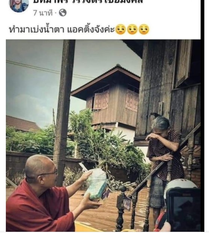 โพสต์ป้ามหาภัย แซะคนน่าน