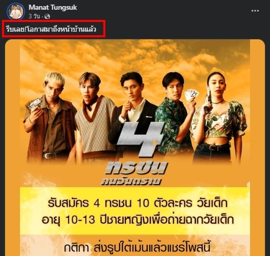 โพสต์สุดท้าย ดร.มนัส ตั้งสุข ก่อนเสียชีวิต