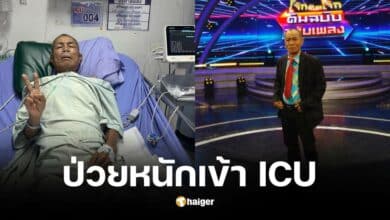 โอเลี้ยง เชิญยิ้ม แจ้งข่าวเศร้า ป่วยกะทันหัน แอดมิทด่วน ยังต้องรอดูอาการ