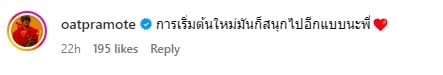 โอ๊ต ปราโมทย์ คอมเมนต์ ป๊อป ปองกูล