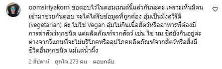 อุ้ม สิริยากร ตอบคอมเมนต์เรื่องผอม