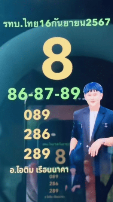 เลขเด็ด อ.ไอติม 16 9 67