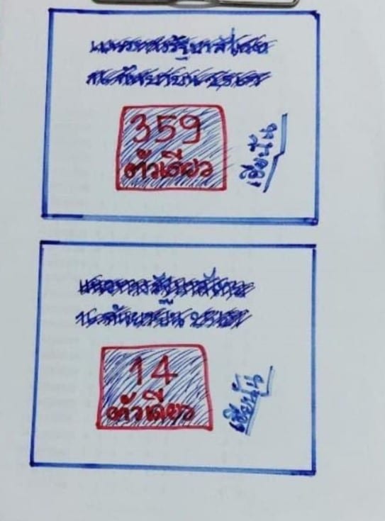 เลขเด็ด เฮียนัน 16 9 67
