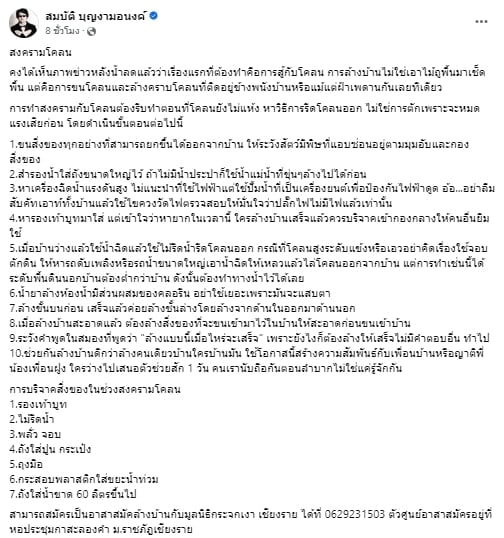 10 ขั้นตอนล้างโคลน หลังน้ำท่วม
