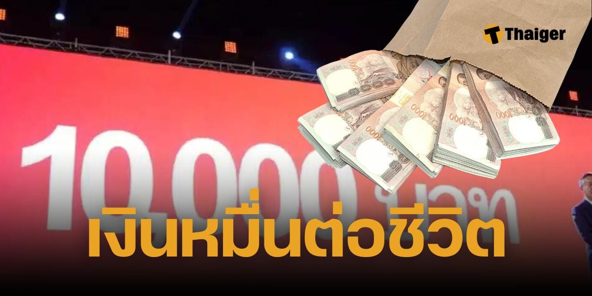 เงินดิจิทัล 10,000 บาท วันที่ 27