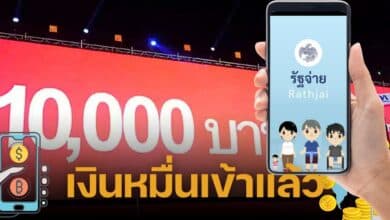 25 กันยายน เงินดิจิทัล เข้าแล้ววันนี้