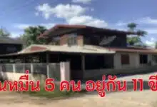 บ้านเดียวได้เงินหมื่น 5 คน