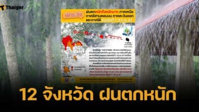 โดนแน่ 12 จังหวัด ฝนตกหนัก อิทธิพล "พายุยางิ" 7-9 ก.ย. 67